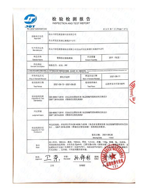 中国 Kunshan Chuanlin Packaging Container Technology Co., Ltd. 認証