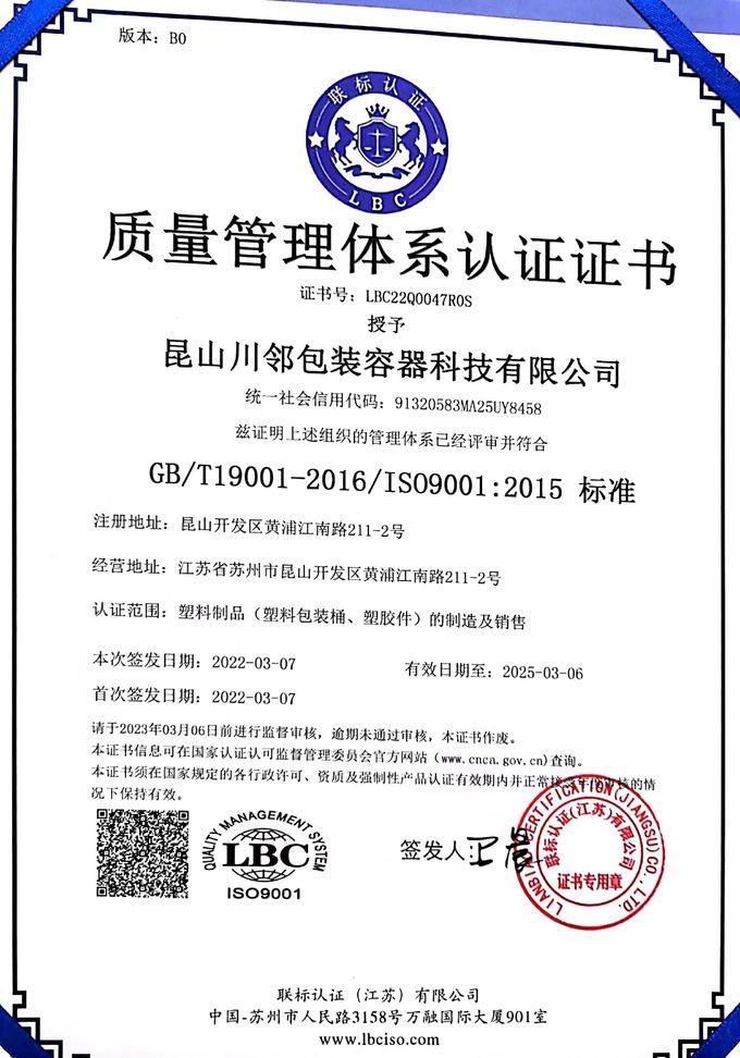 Kunshan Chuanlin Packaging Container Technology Co., Ltd. 品質管理